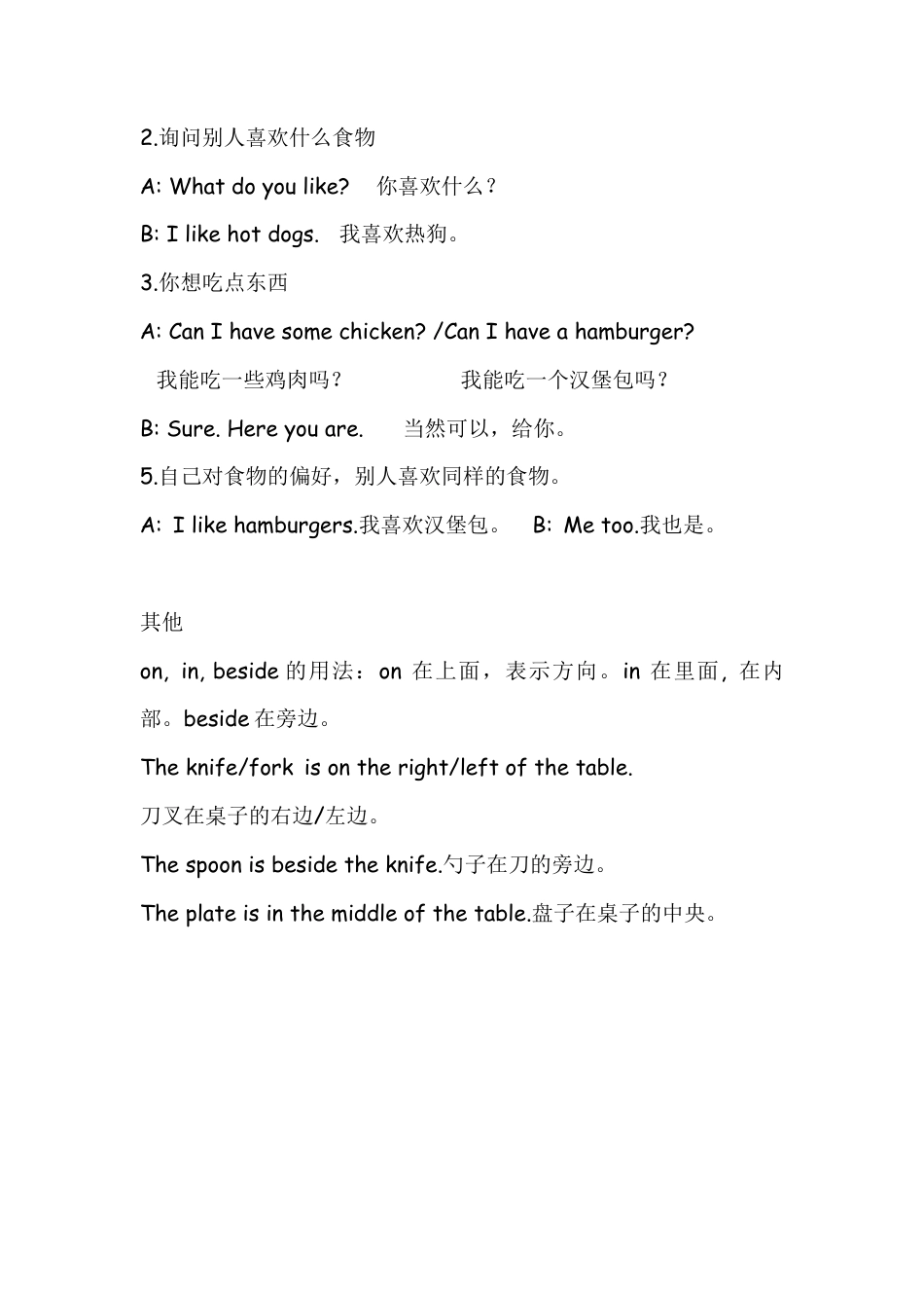 人教版三年级英语上册-Unit 5 单元复习.docx_第2页