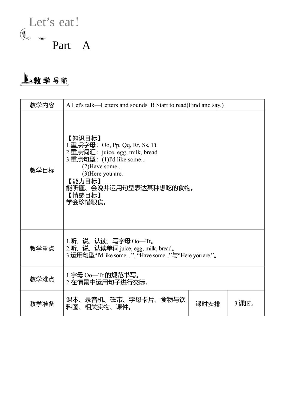 人教版三年级英语上册-Unit 5 单元教案 1.docx_第1页