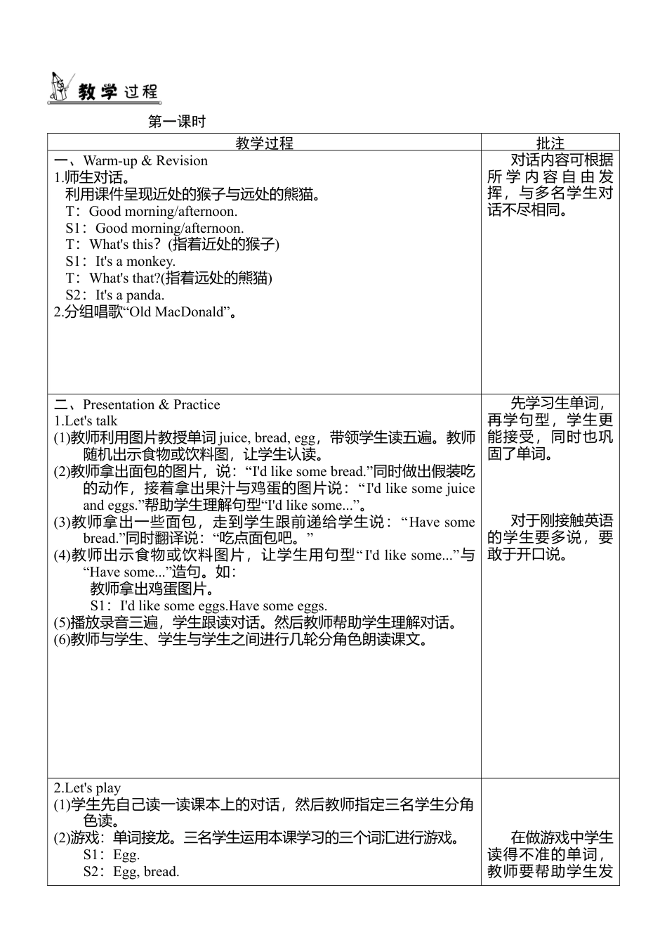 人教版三年级英语上册-Unit 5 单元教案 1.docx_第2页