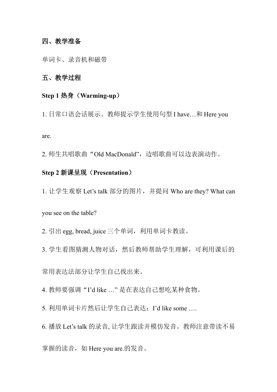 人教版三年级英语上册-Unit 5 单元教案 2.docx_第2页