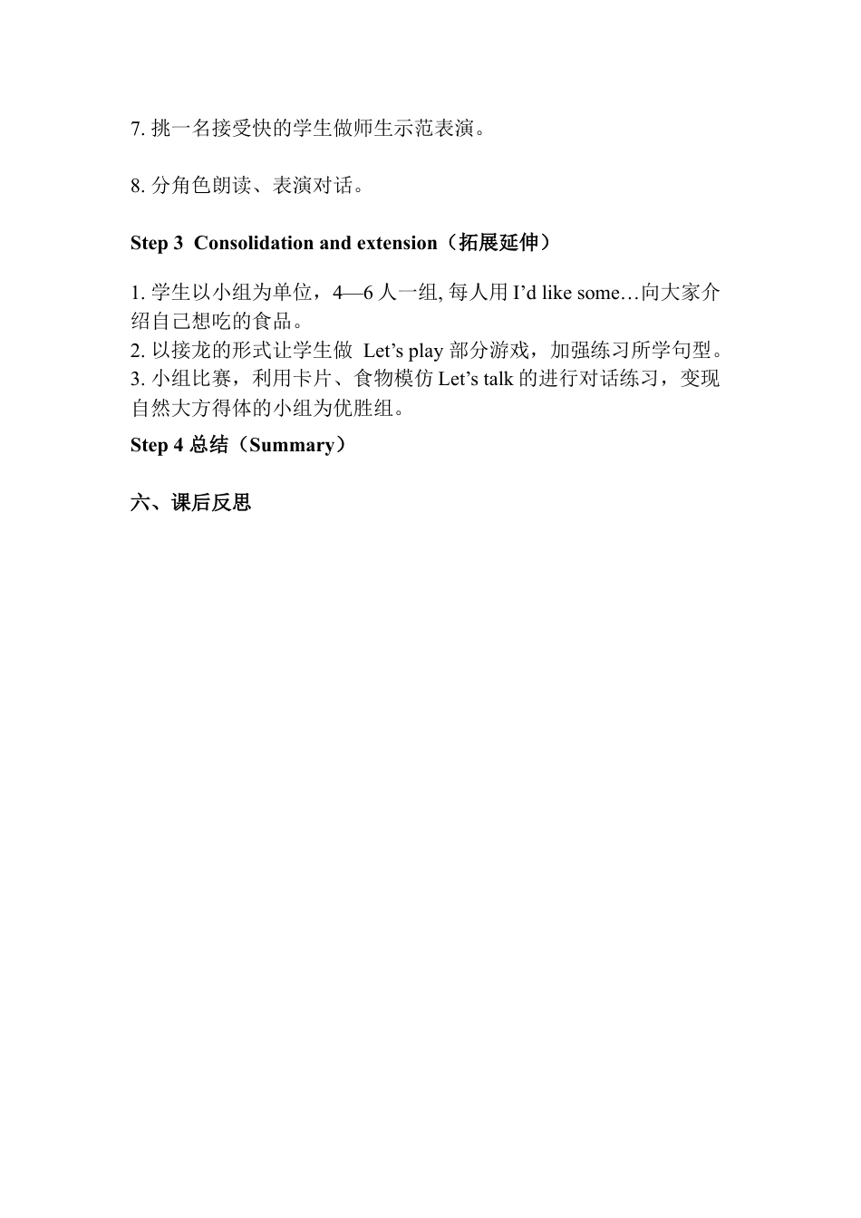 人教版三年级英语上册-Unit 5 单元教案 2.docx_第3页