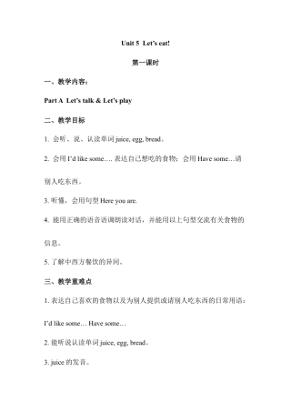 人教版三年级英语上册-Unit 5 单元教案 2.docx