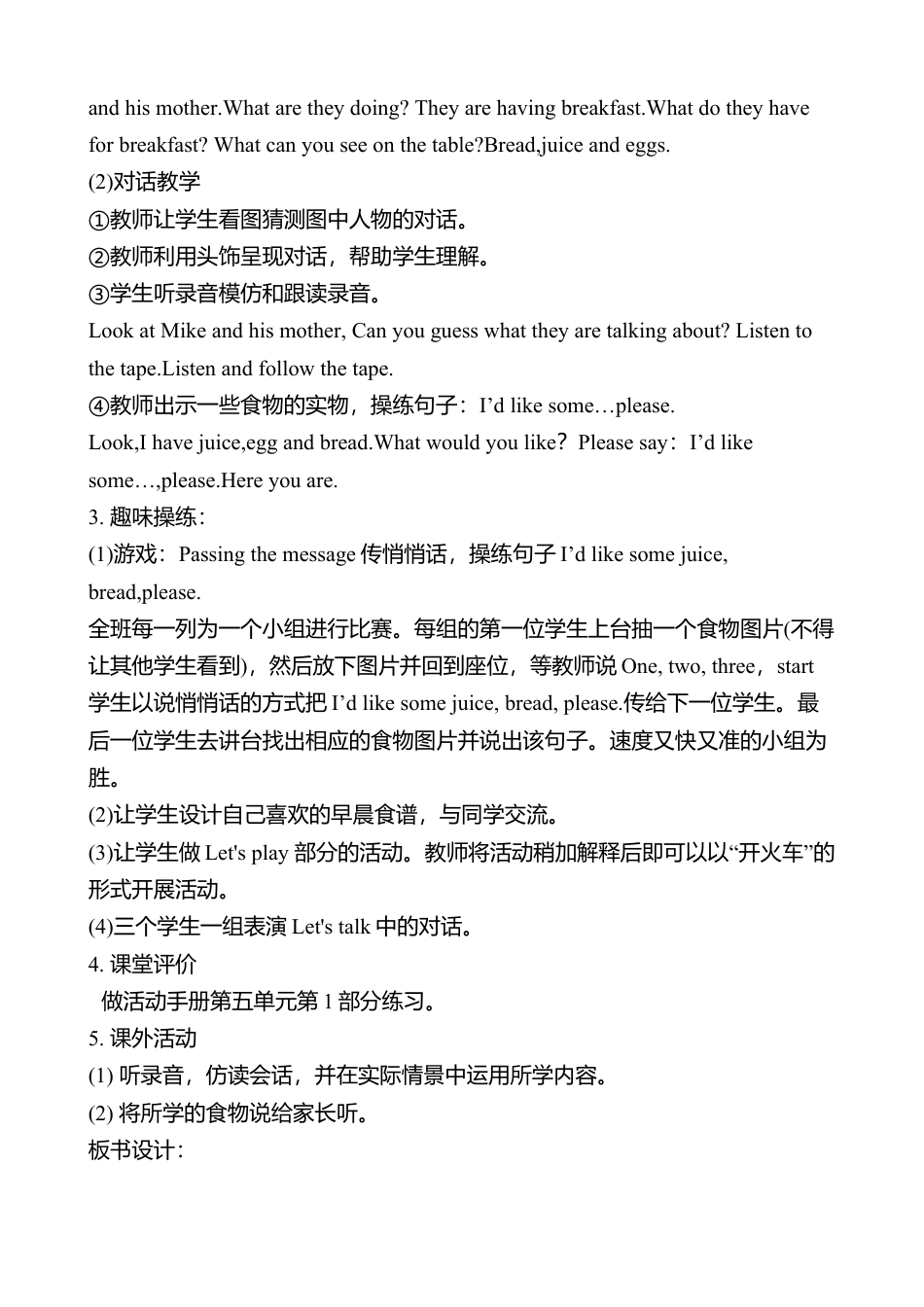 人教版三年级英语上册-Unit 5 单元教案 3.docx_第2页