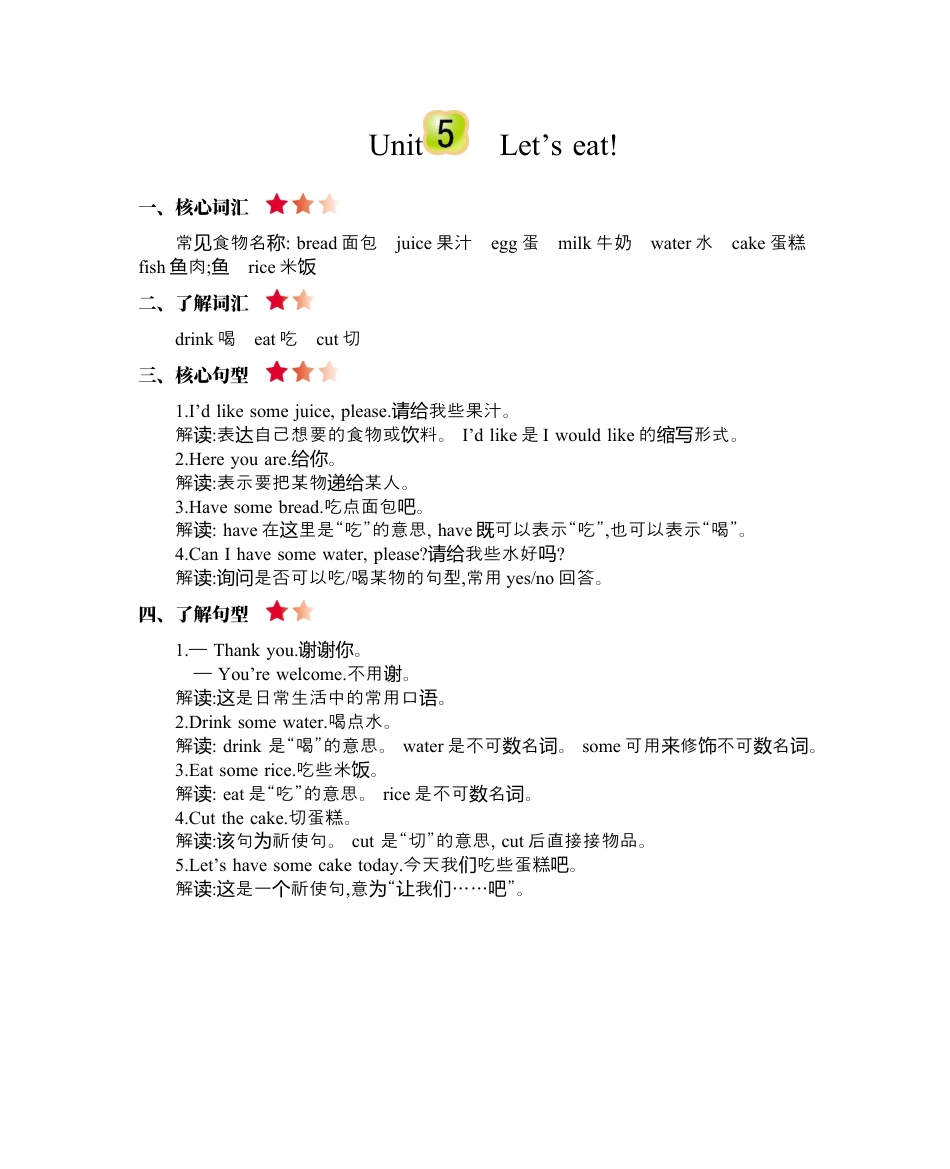 人教版三年级英语上册-Unit 5 知识清单.docx_第1页