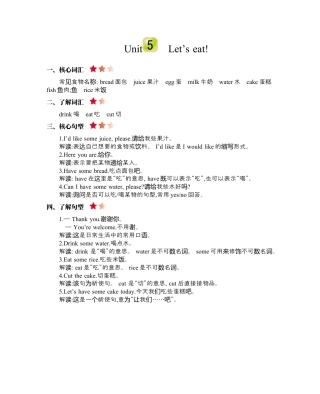 人教版三年级英语上册-Unit 5 知识清单.docx