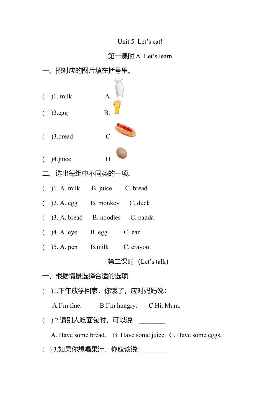 人教版三年级英语上册-Unit 5分课时训练.docx_第1页