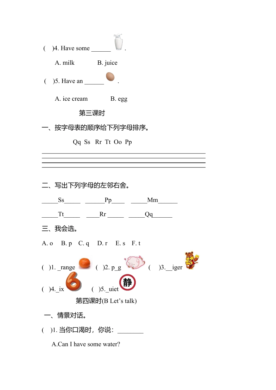 人教版三年级英语上册-Unit 5分课时训练.docx_第3页