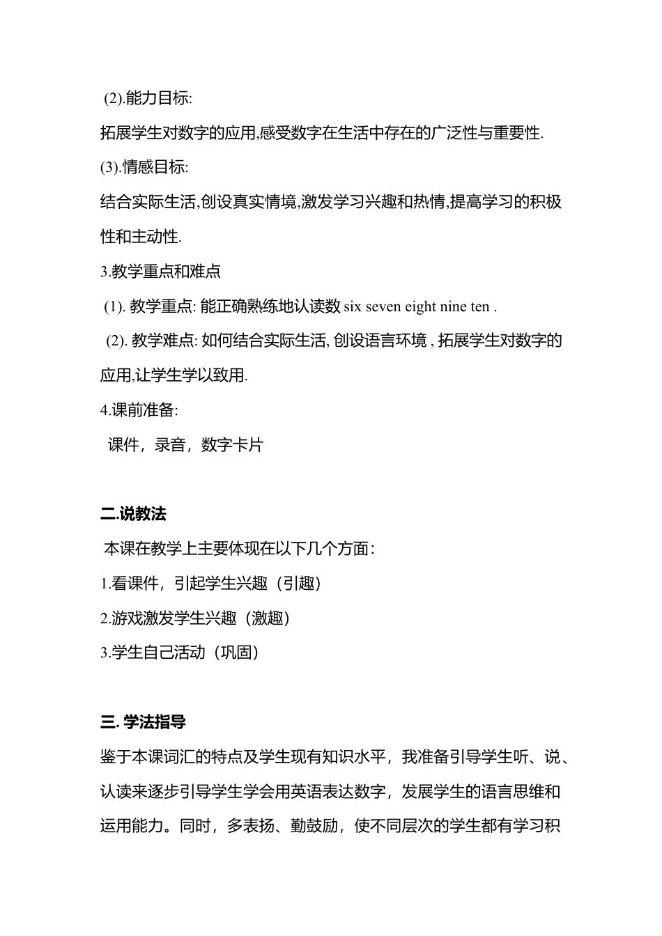 人教版三年级英语上册-Unit 6  part B Let's learn  Let's do 说课稿.docx_第2页