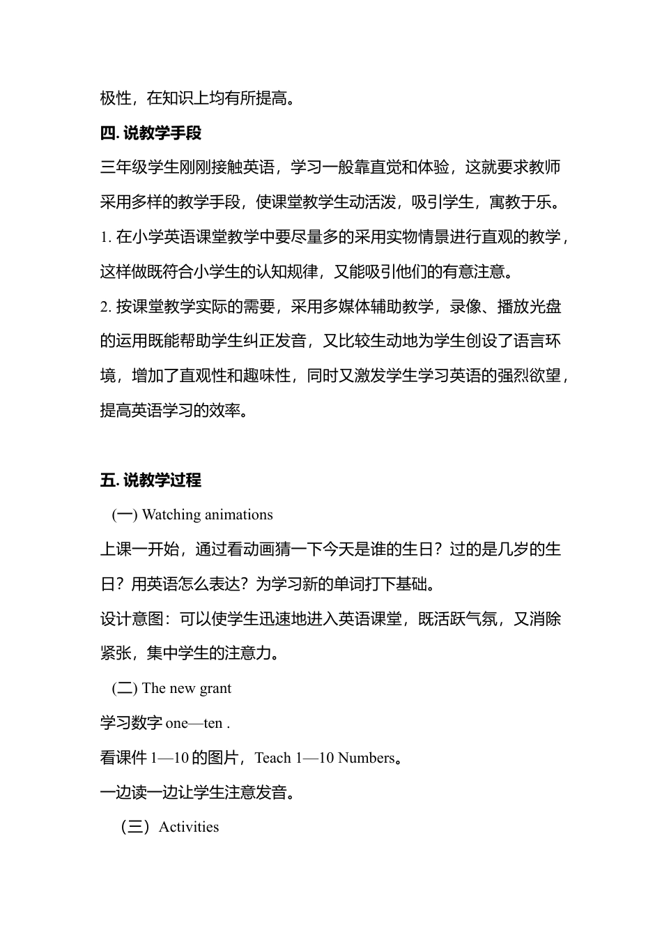 人教版三年级英语上册-Unit 6  part B Let's learn  Let's do 说课稿.docx_第3页