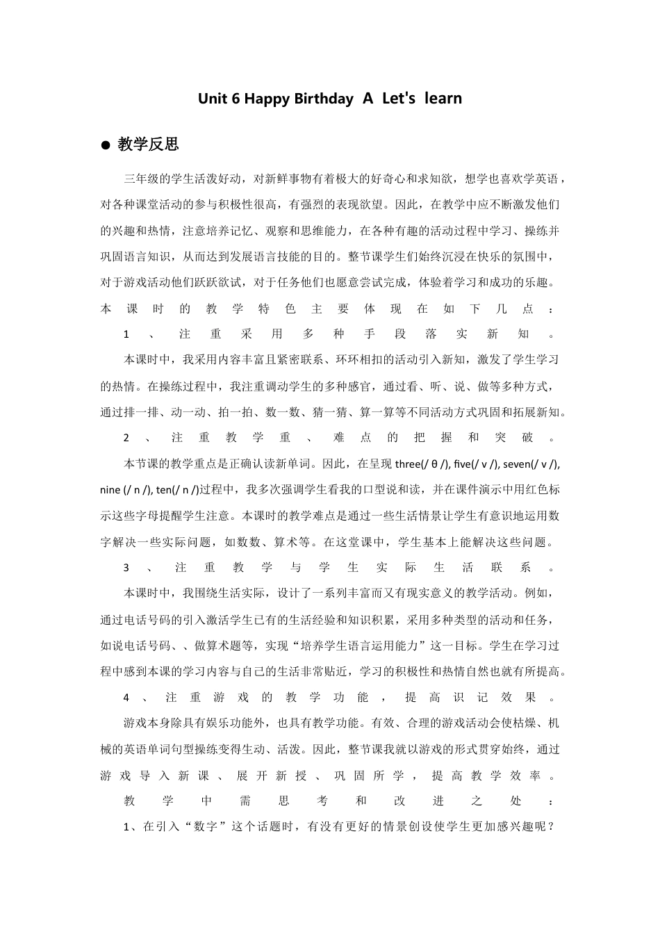 人教版三年级英语上册-Unit 6 Happy Birthday A Let's learn 教学反思.docx_第1页