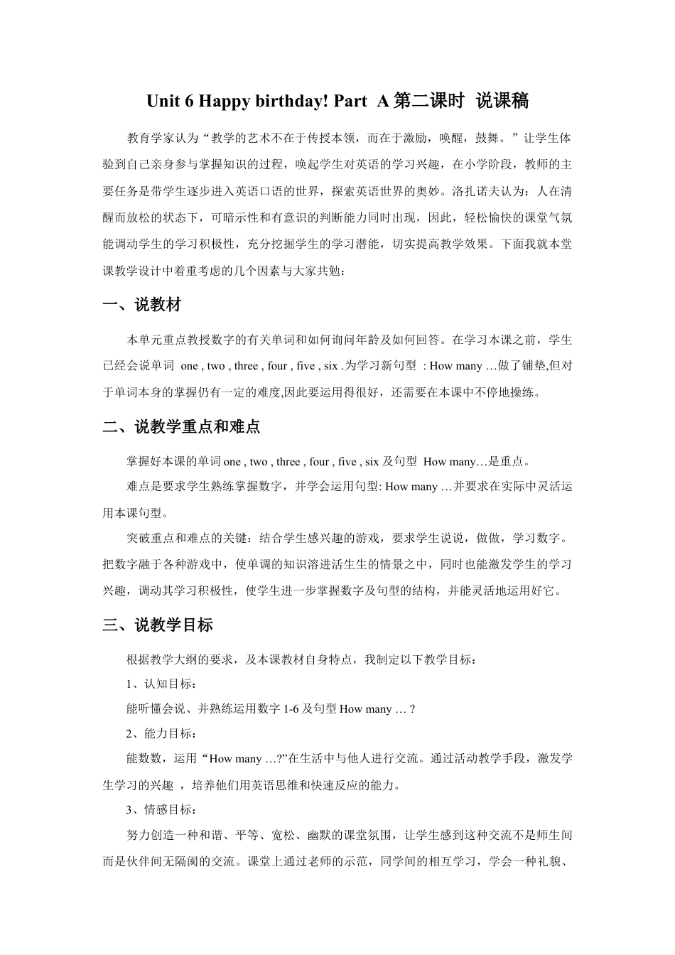 人教版三年级英语上册-Unit 6 Happy birthday! Part A 第二课时 说课稿.docx_第1页