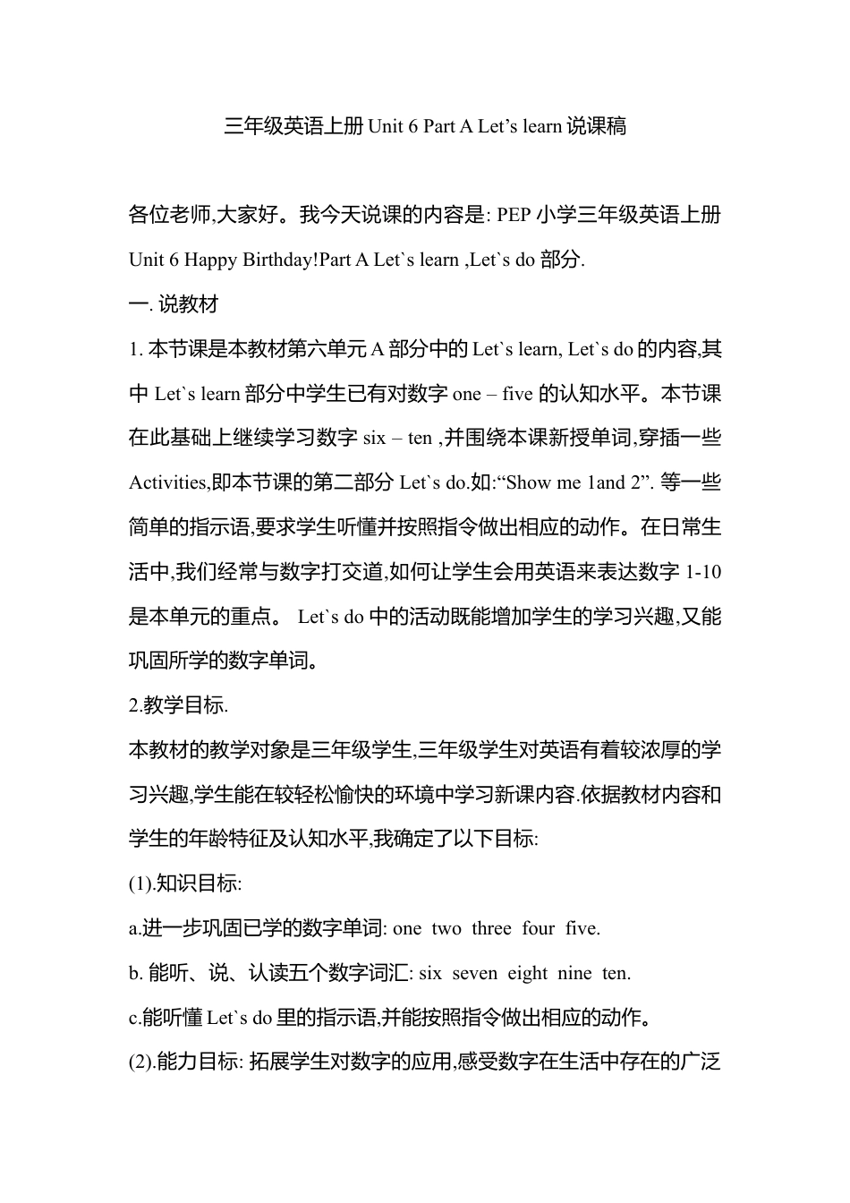 人教版三年级英语上册-Unit 6 Part A 说课稿.docx_第1页