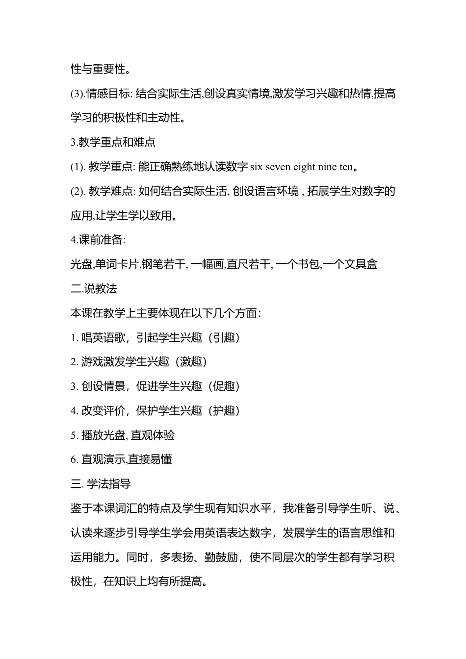 人教版三年级英语上册-Unit 6 Part A 说课稿.docx_第2页