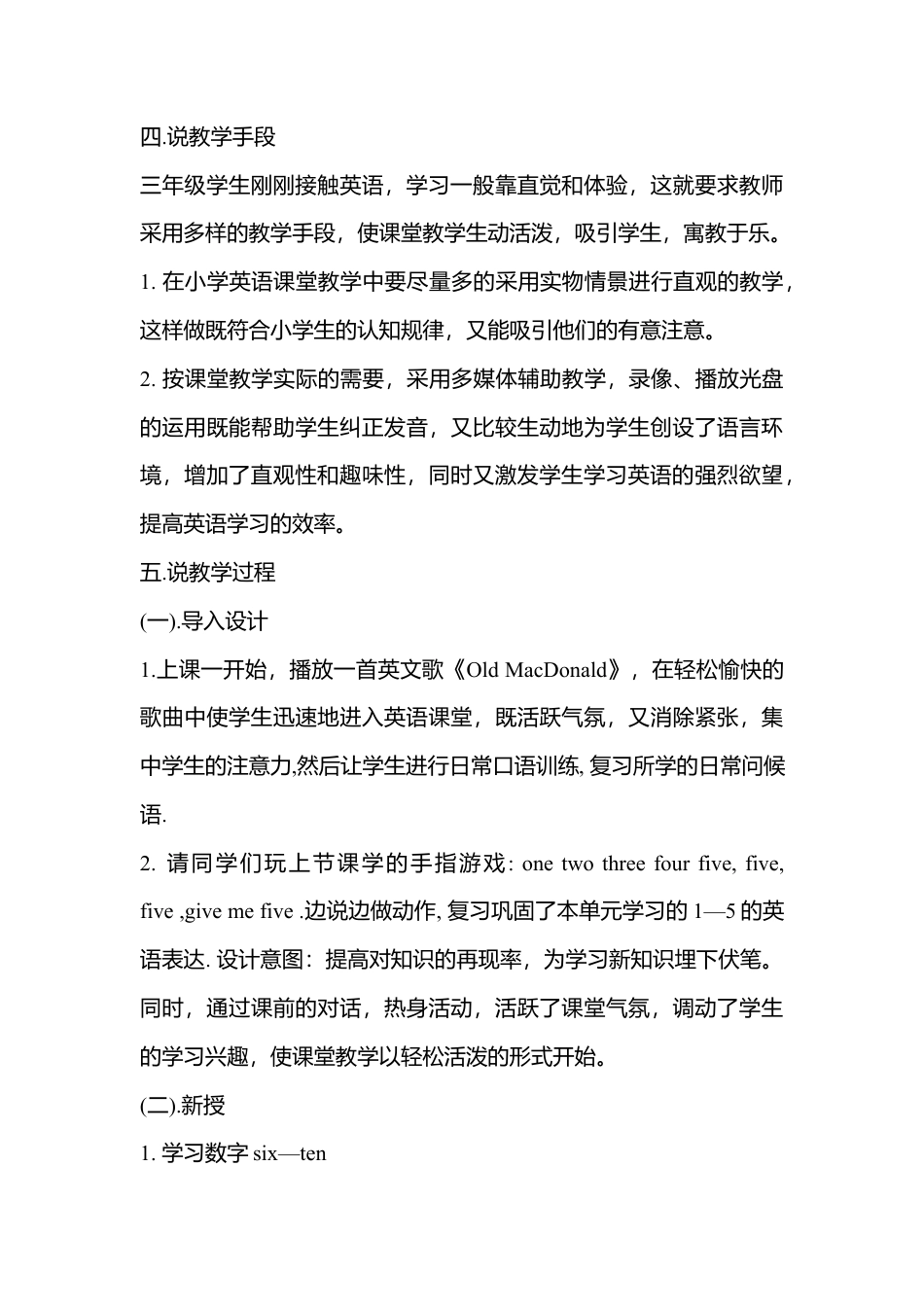 人教版三年级英语上册-Unit 6 Part A 说课稿.docx_第3页