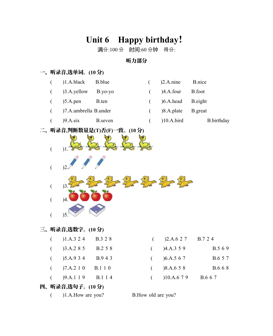 人教版三年级英语上册-Unit 6 单元测试卷.docx_第1页