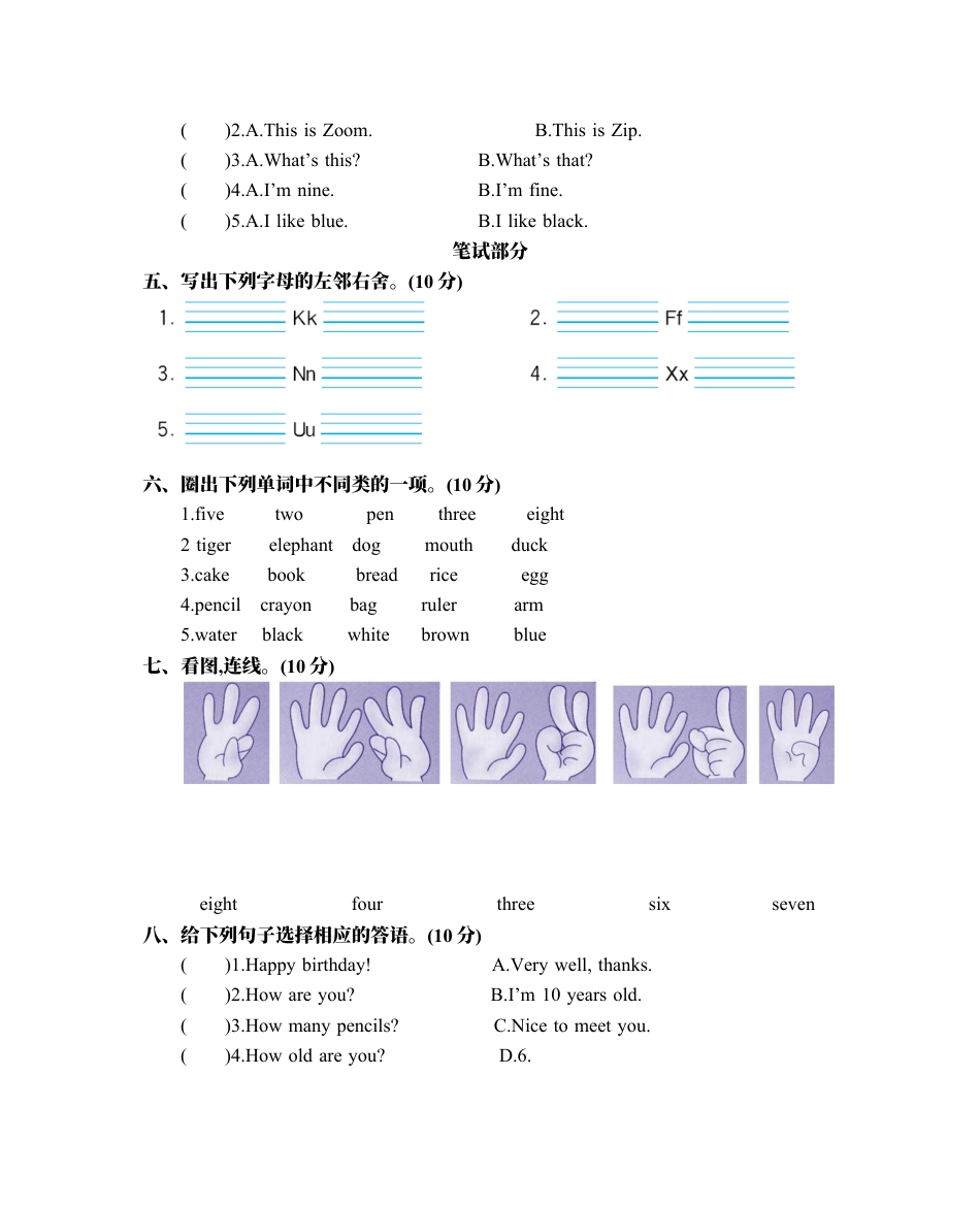 人教版三年级英语上册-Unit 6 单元测试卷.docx_第2页