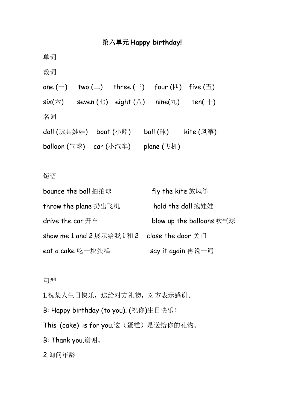 人教版三年级英语上册-Unit 6 单元复习.docx_第1页