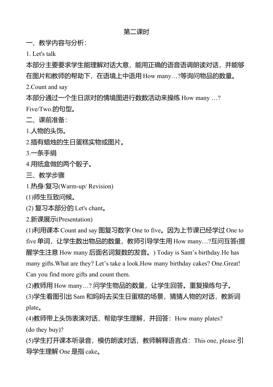 人教版三年级英语上册-Unit 6 单元教案 4.docx_第3页