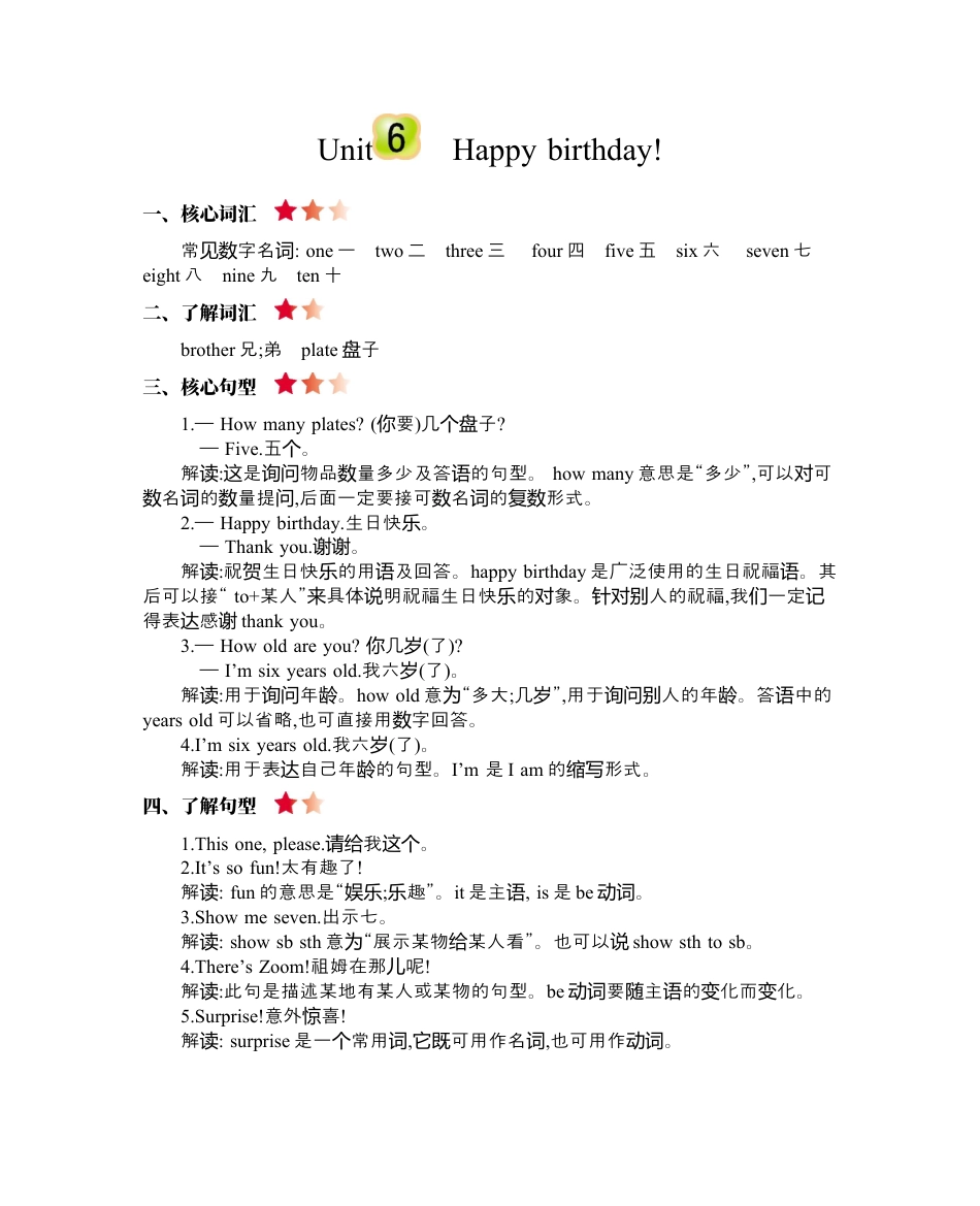 人教版三年级英语上册-Unit 6 知识清单.docx_第1页