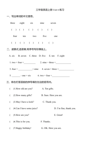 人教版三年级英语上册-Unit 6单元练习题.docx