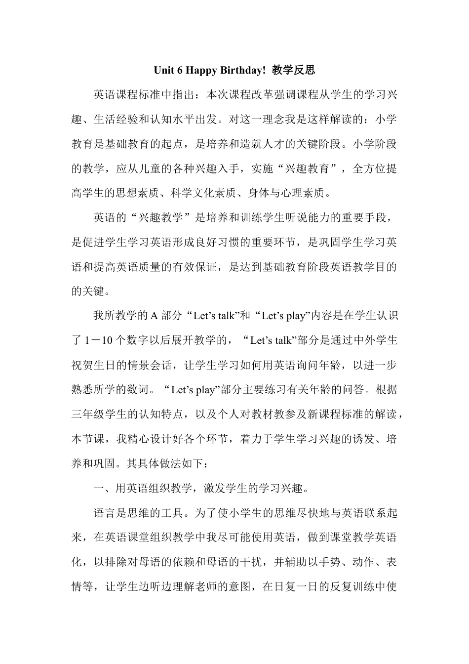 人教版三年级英语上册-Unit 6教学反思.docx_第1页