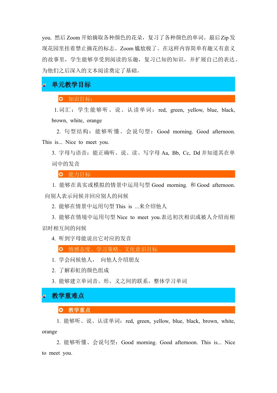 人教版三年级英语上册-单元概述与课时安排 (2).docx_第2页