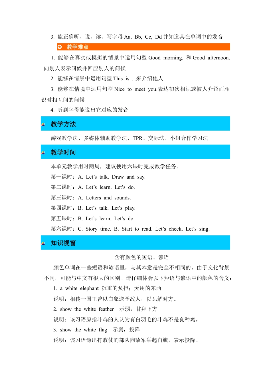 人教版三年级英语上册-单元概述与课时安排 (2).docx_第3页