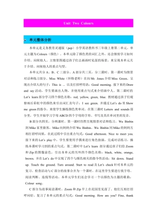 人教版三年级英语上册-单元概述与课时安排 (2).docx