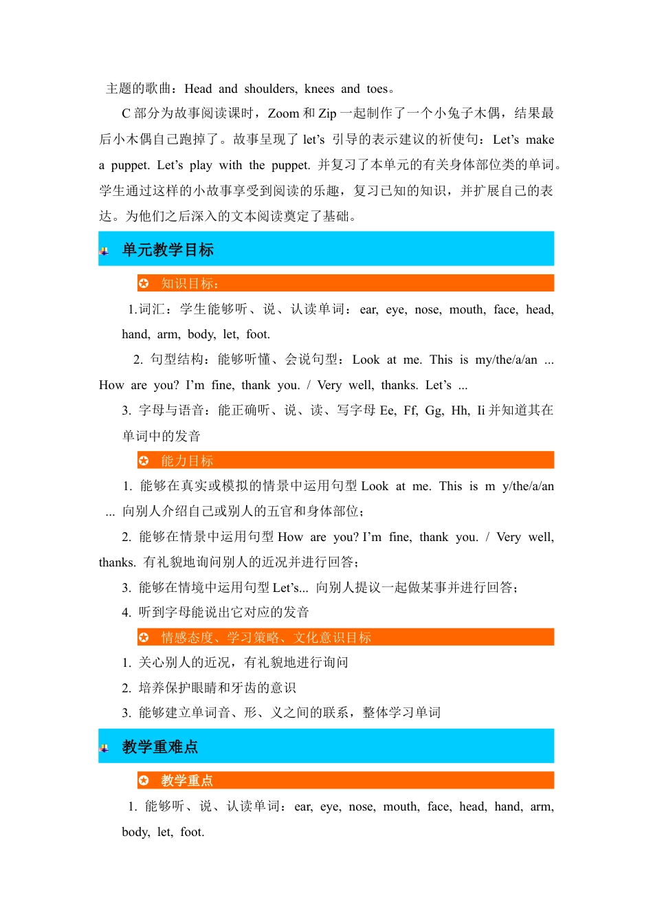 人教版三年级英语上册-单元概述与课时安排 (3).docx_第2页