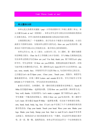 人教版三年级英语上册-单元概述与课时安排 (3).docx