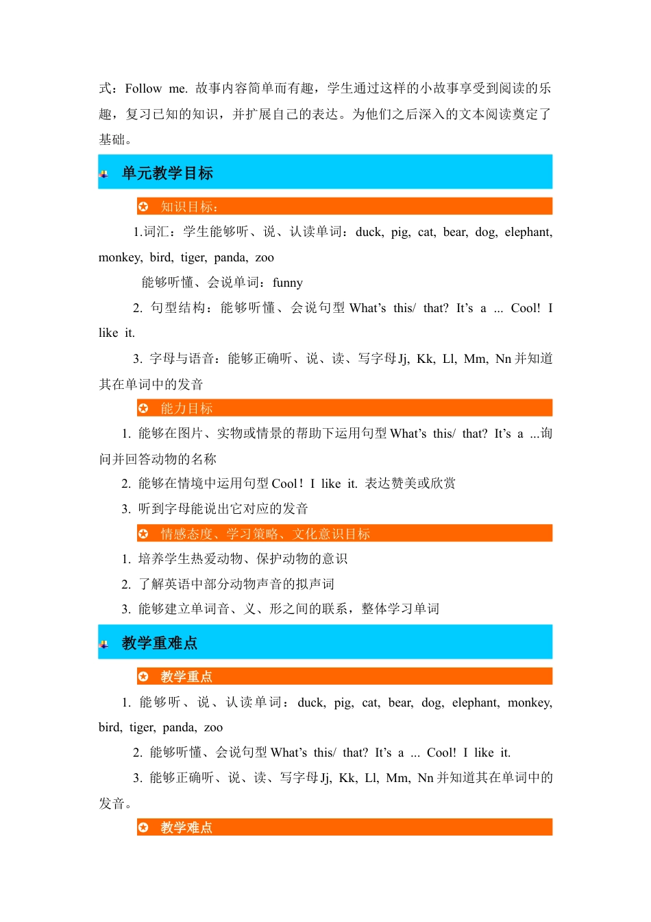 人教版三年级英语上册-单元概述与课时安排 (4).docx_第2页