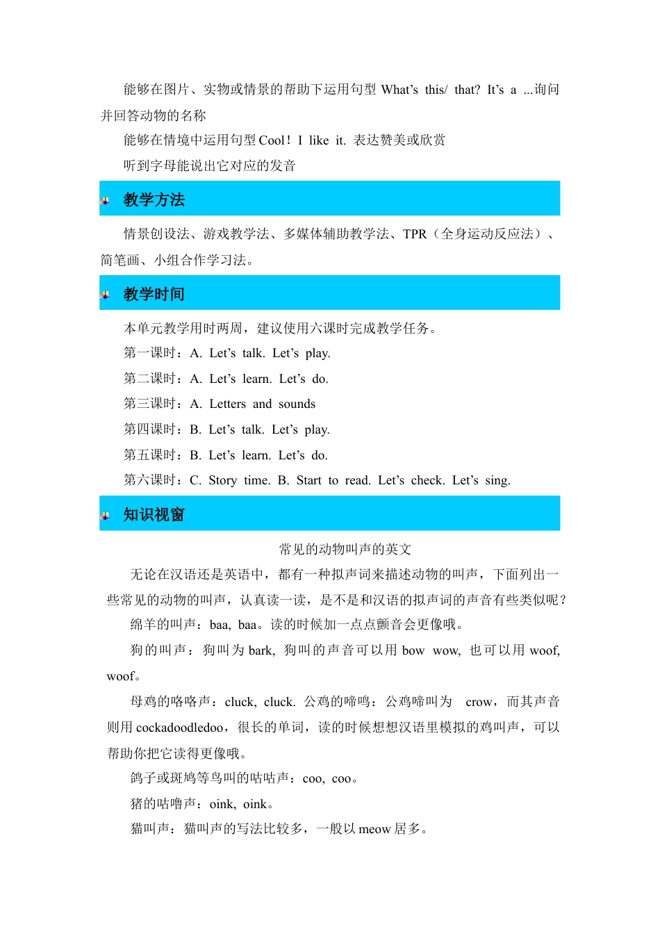 人教版三年级英语上册-单元概述与课时安排 (4).docx_第3页