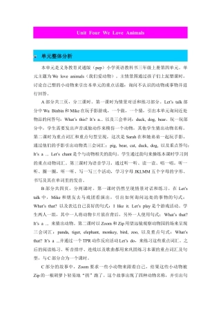 人教版三年级英语上册-单元概述与课时安排 (4).docx