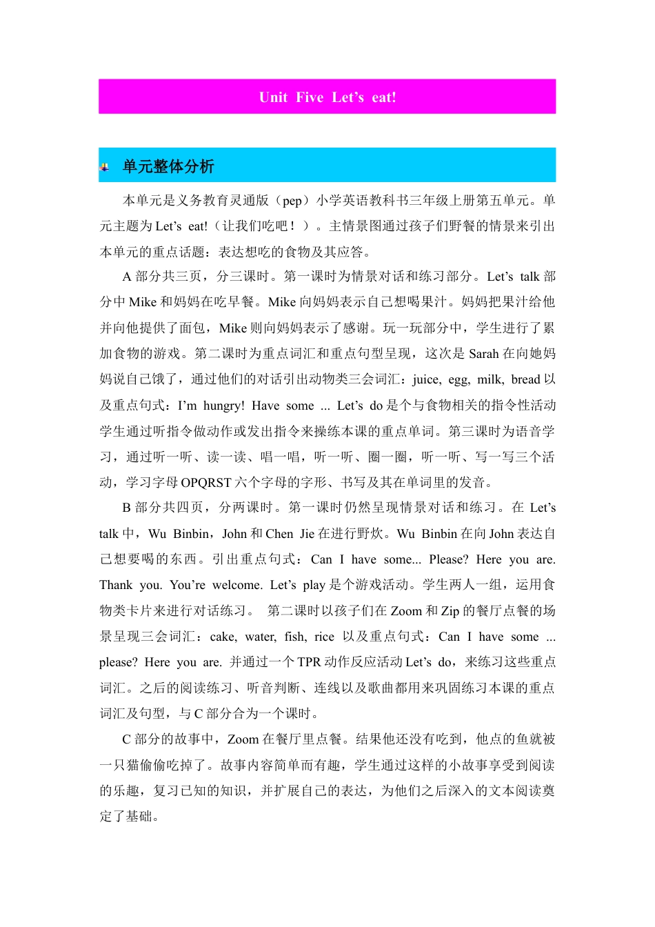 人教版三年级英语上册-单元概述与课时安排 (5).docx_第1页