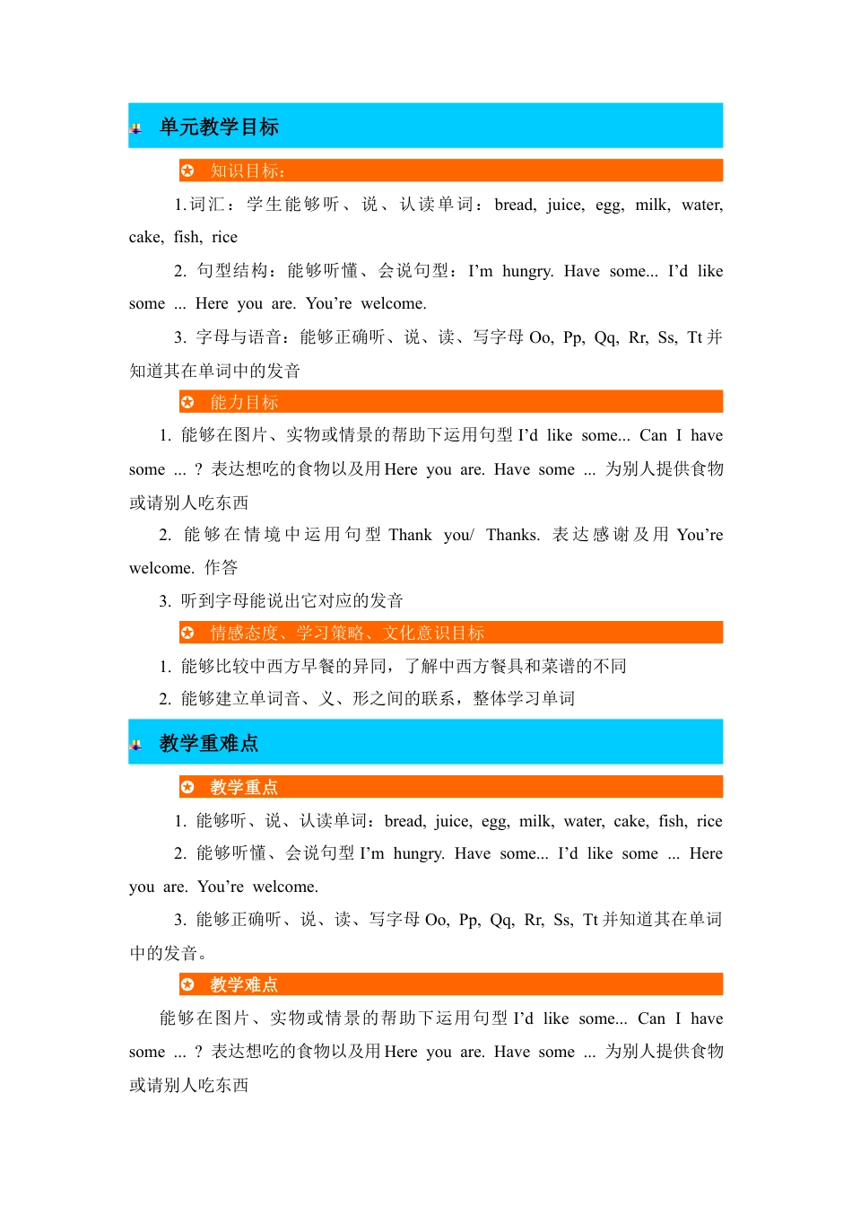 人教版三年级英语上册-单元概述与课时安排 (5).docx_第2页