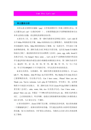 人教版三年级英语上册-单元概述与课时安排 (5).docx