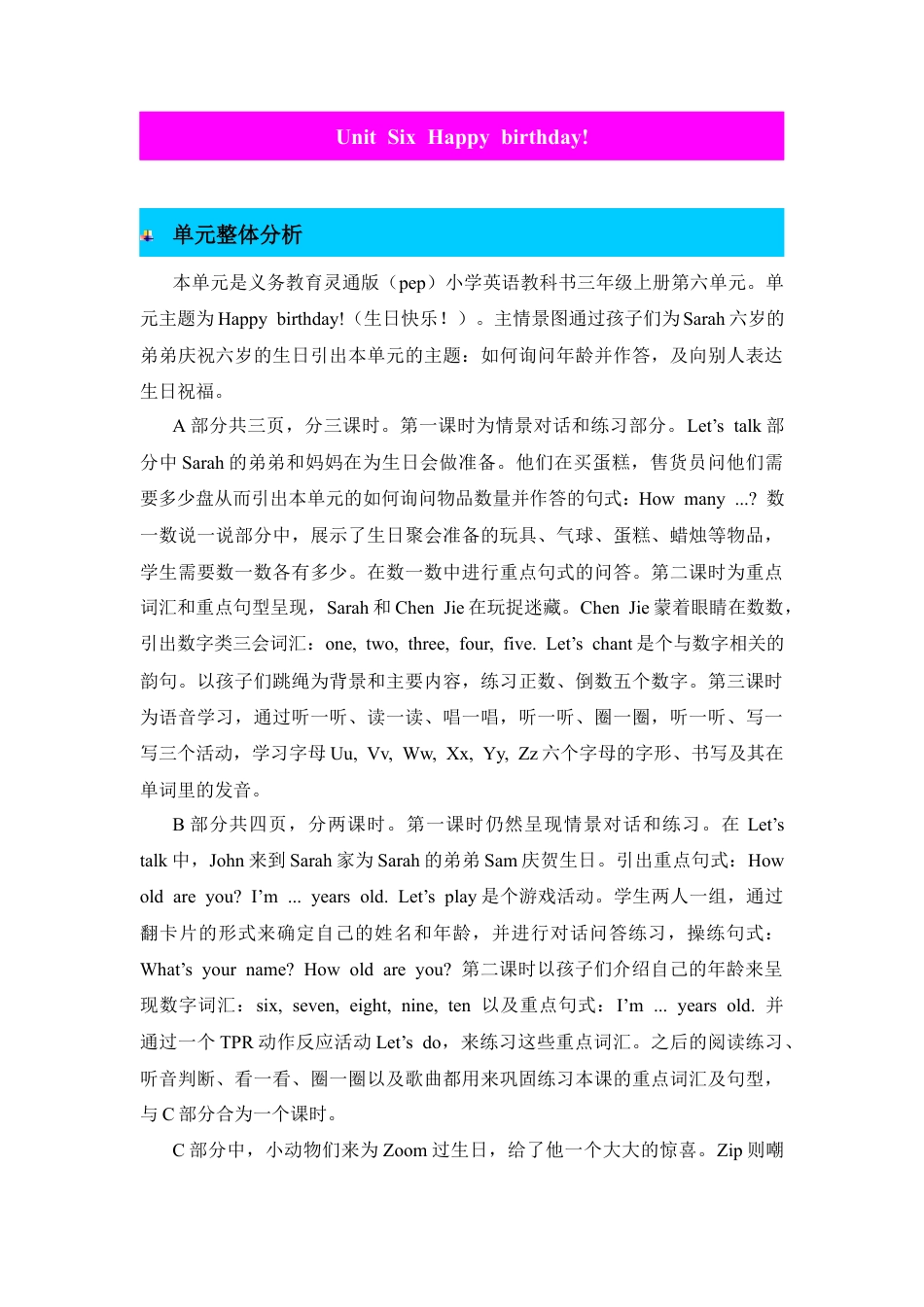 人教版三年级英语上册-单元概述与课时安排 (6).docx_第1页