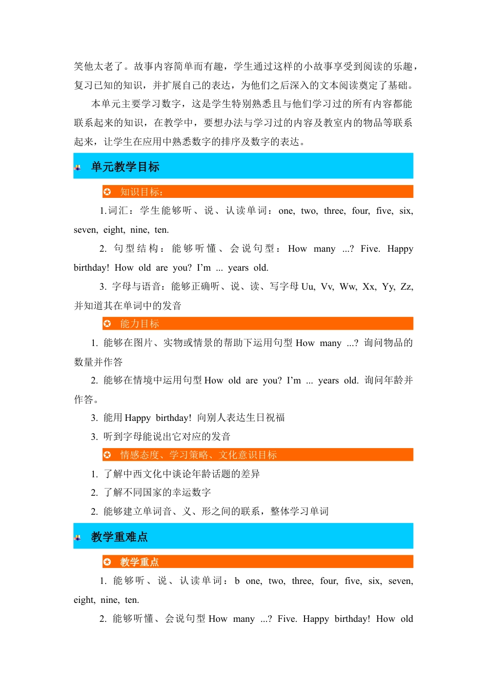 人教版三年级英语上册-单元概述与课时安排 (6).docx_第2页