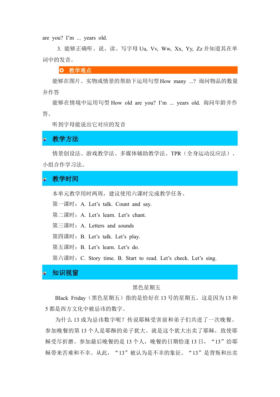 人教版三年级英语上册-单元概述与课时安排 (6).docx_第3页