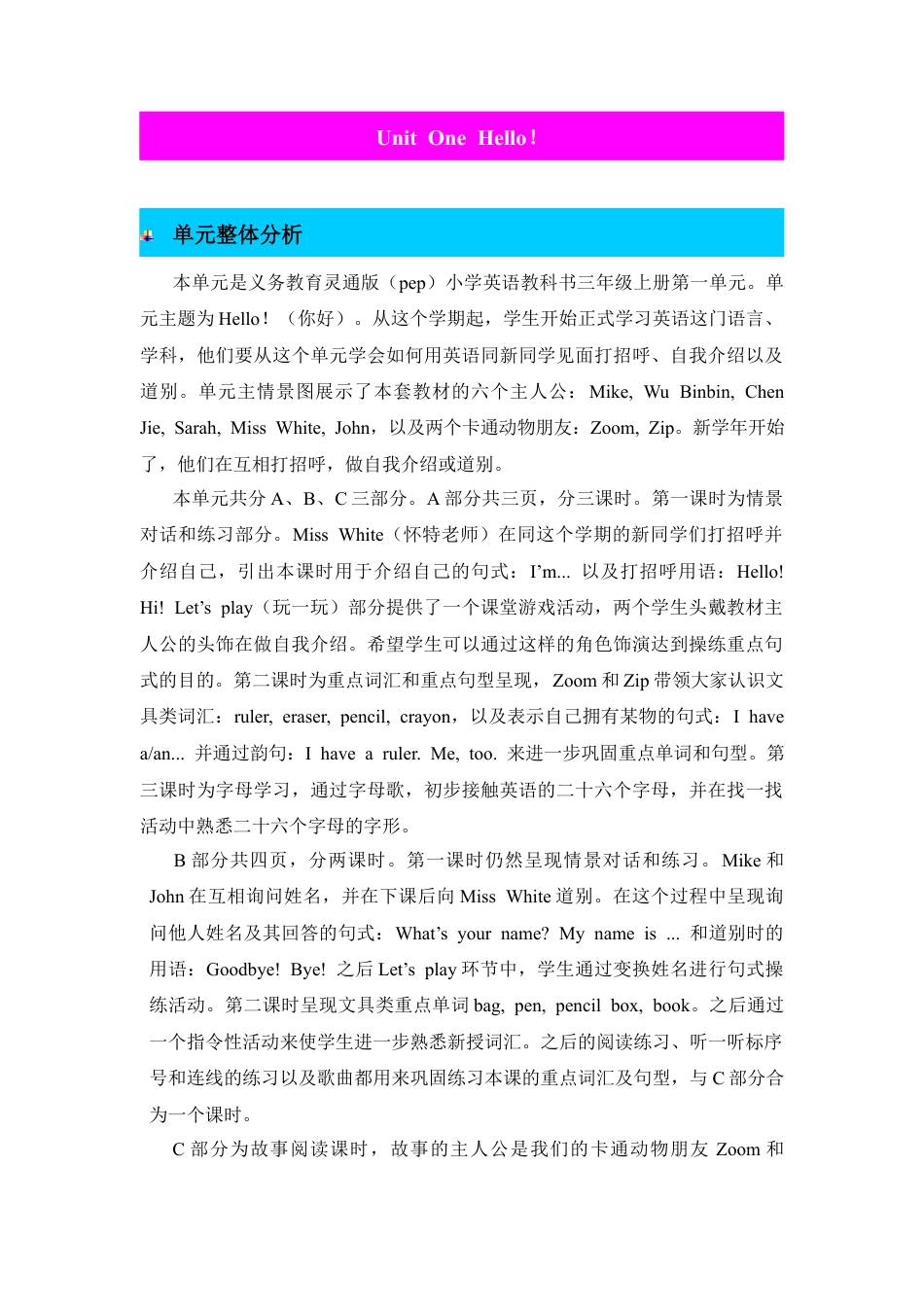 人教版三年级英语上册-单元概述与课时安排.docx_第2页