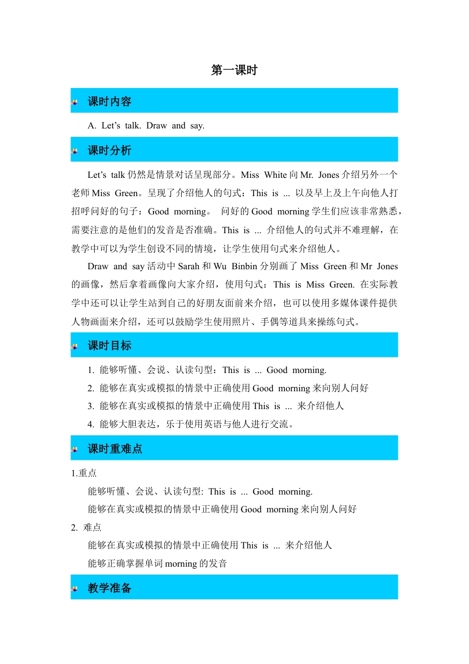 人教版三年级英语上册-第1课时教案 (2).docx_第1页