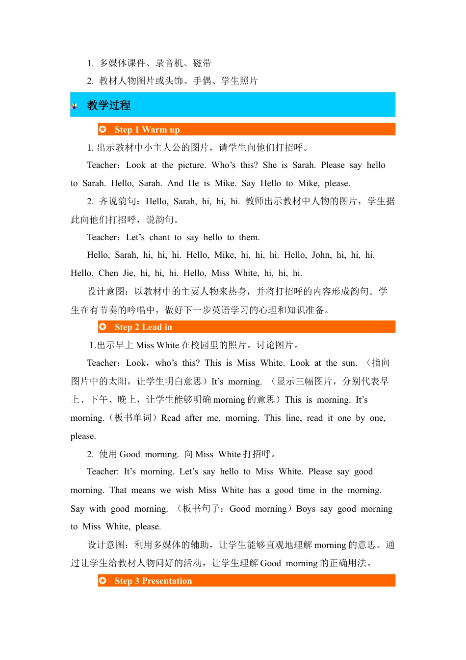 人教版三年级英语上册-第1课时教案 (2).docx_第2页