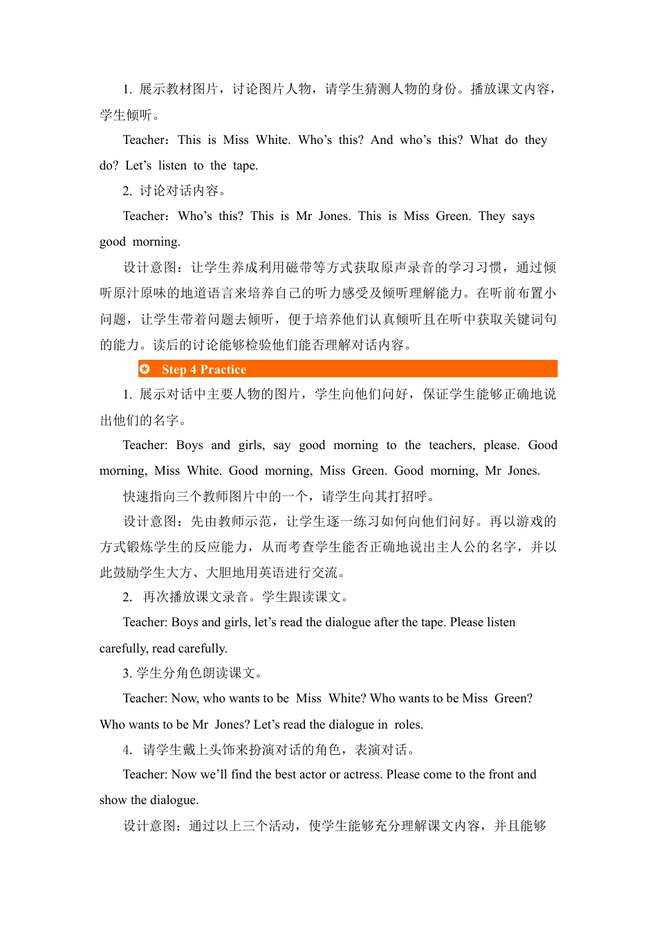 人教版三年级英语上册-第1课时教案 (2).docx_第3页