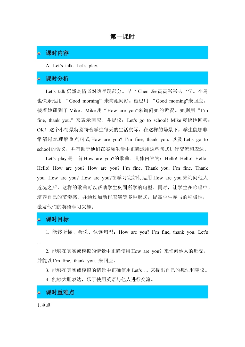 人教版三年级英语上册-第1课时教案 (3).docx_第1页