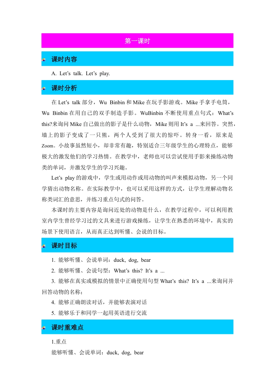 人教版三年级英语上册-第1课时教案 (4).docx_第1页
