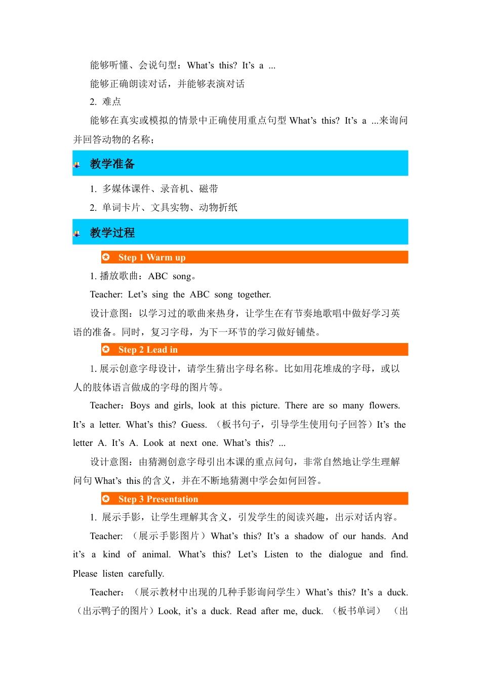 人教版三年级英语上册-第1课时教案 (4).docx_第2页