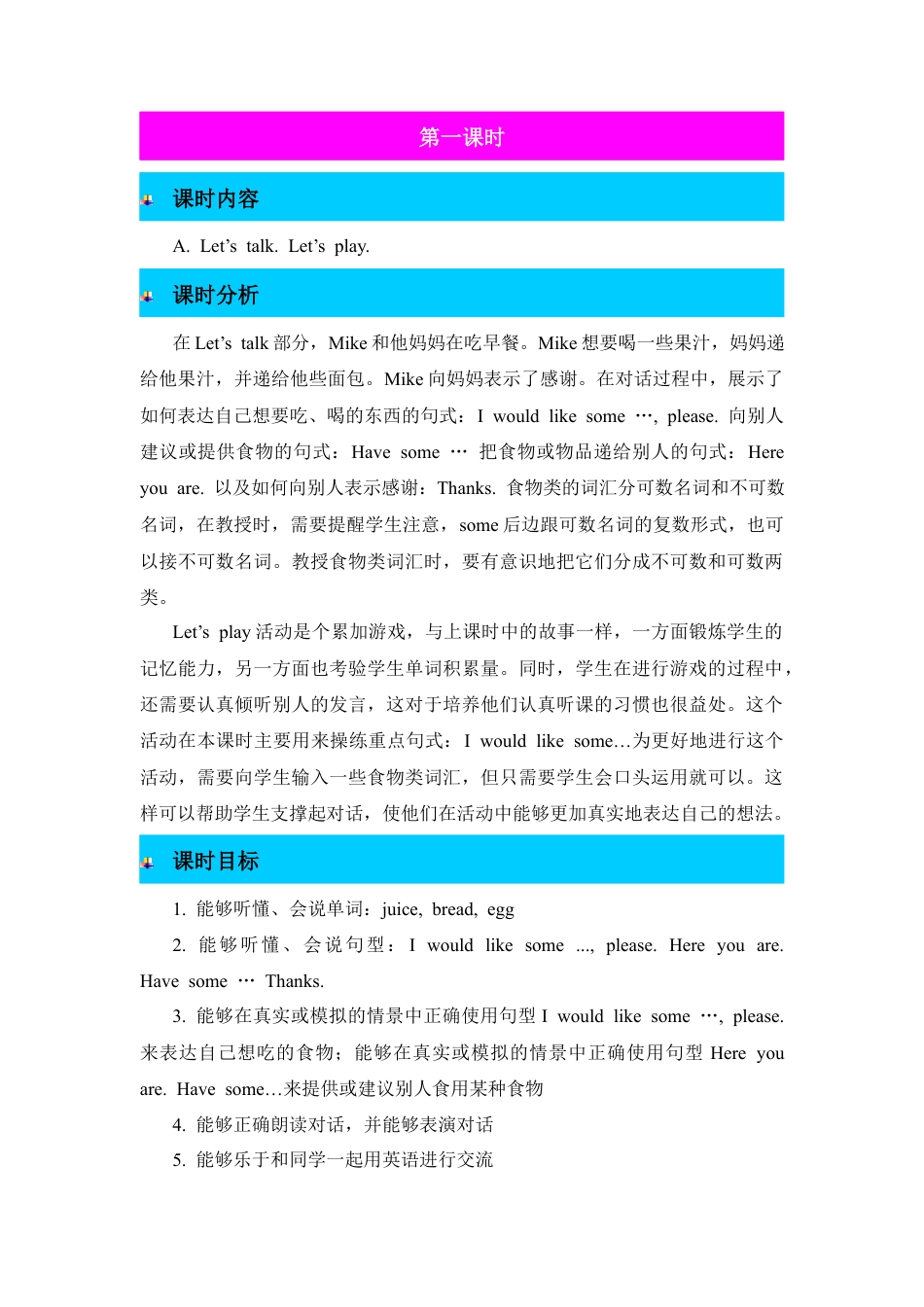 人教版三年级英语上册-第1课时教案 (5).docx_第1页