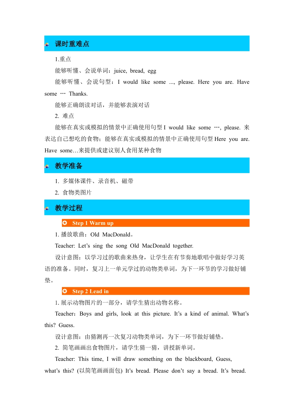 人教版三年级英语上册-第1课时教案 (5).docx_第2页