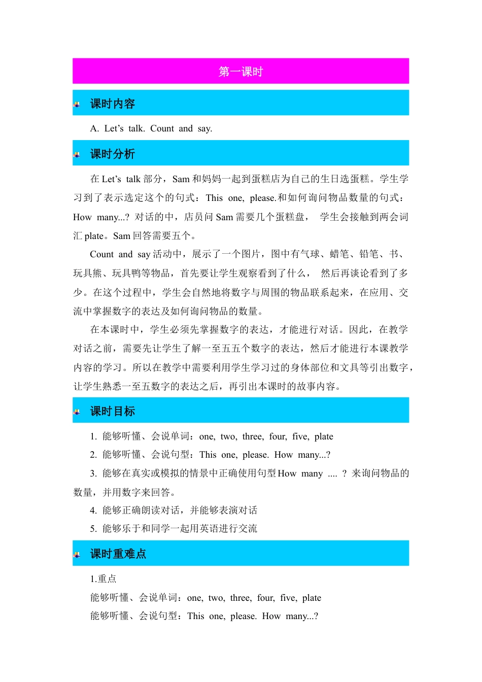 人教版三年级英语上册-第1课时教案 (6).docx_第1页