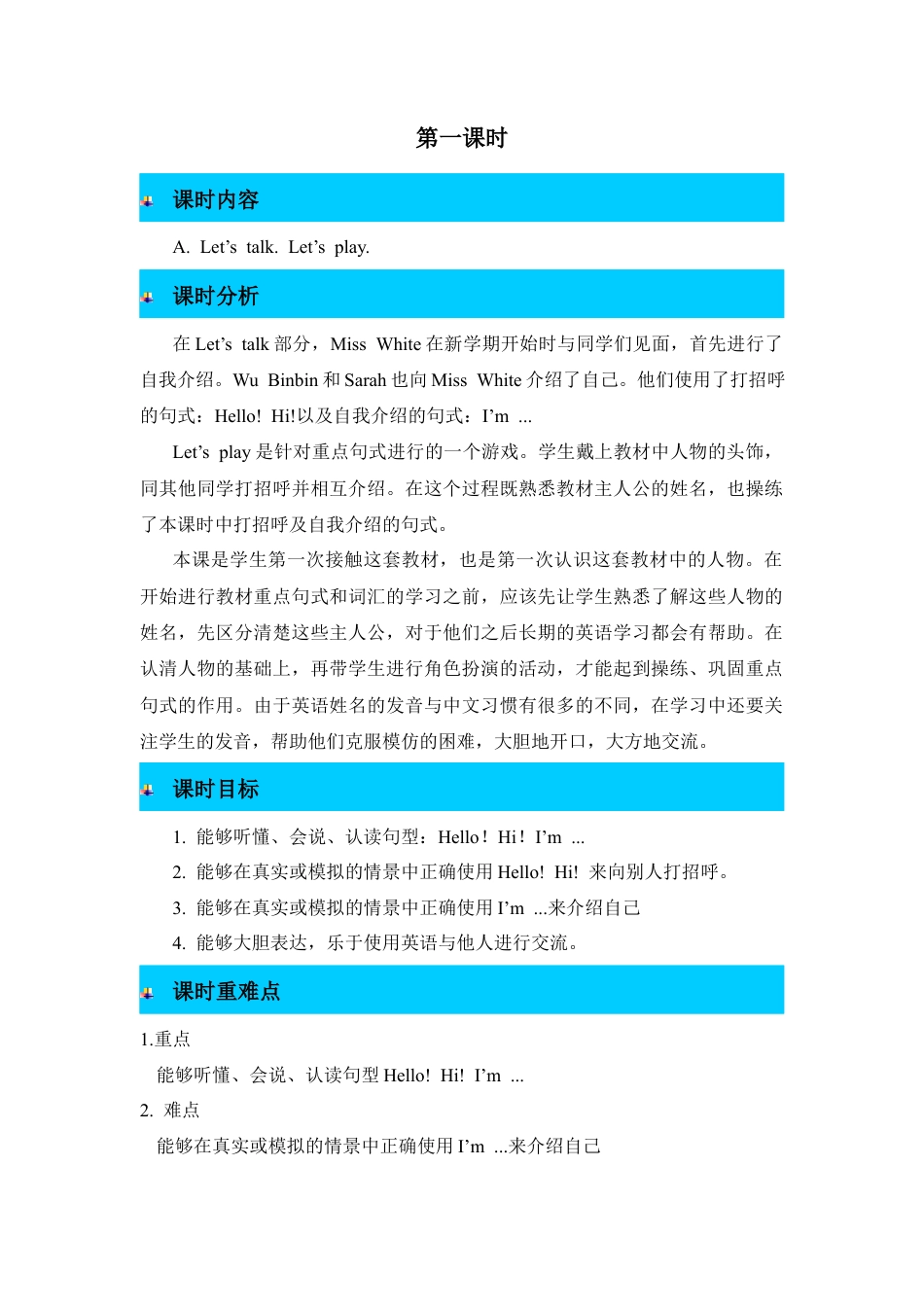 人教版三年级英语上册-第1课时教案.docx_第1页